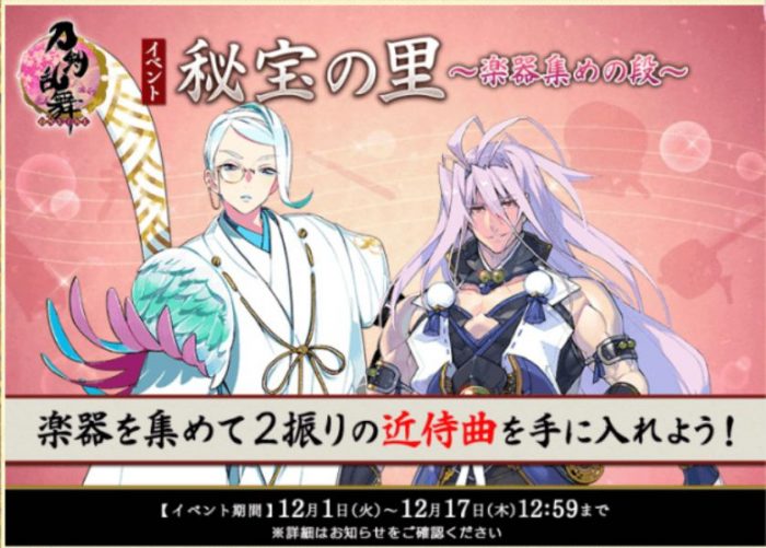 刀剣乱舞 色々美味しい 秘宝の里 イベントでのおすすめの攻略 レベリング編成 てくてく日和