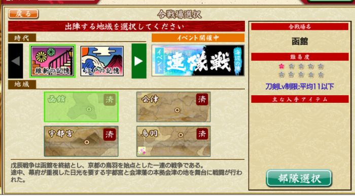 刀剣乱舞 連隊戦お疲れ様でした 大包平 祢々切丸を求めて周回した結果 てくてく日和