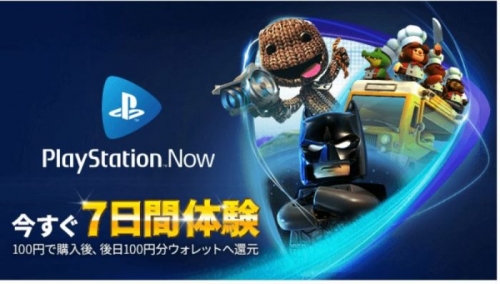 PS now 100