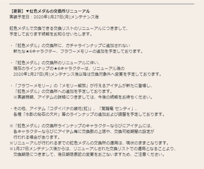 花騎士 虹メダルの仕様が変更される事について個人的に思う事 てくてく日和