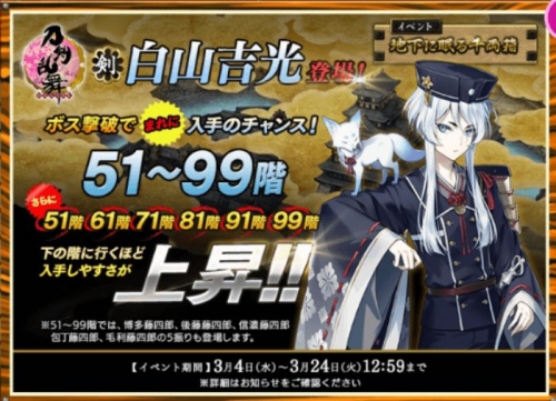 刀剣乱舞 地下に眠る千両箱で白山吉光君が入手可能 アプデ内容を解説 てくてく日和