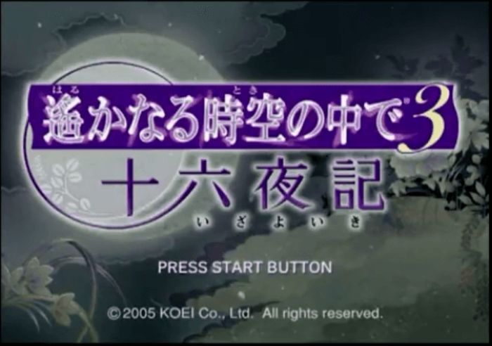 ゲーム感想 遥かなる時空の中で3 十六夜記 の 良い点と悪い点をレビュー てくてく日和