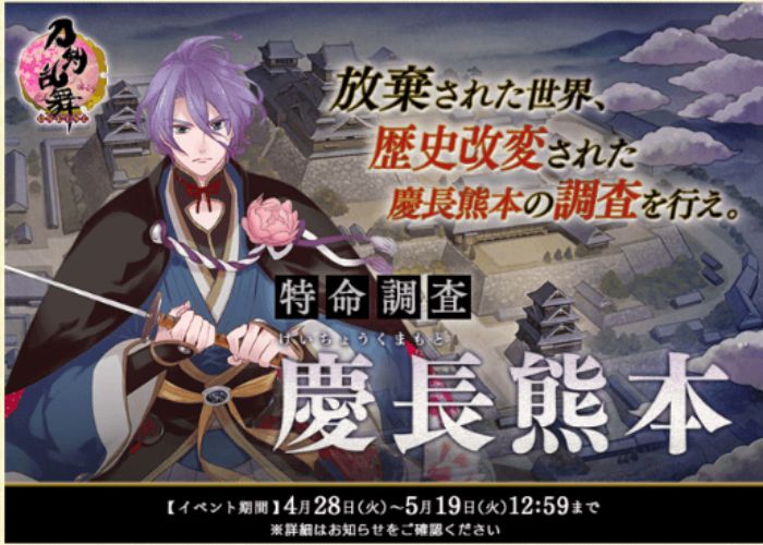 刀剣乱舞 新イベント 特命調査 慶長熊本 の攻略方法を解説 てくてく日和