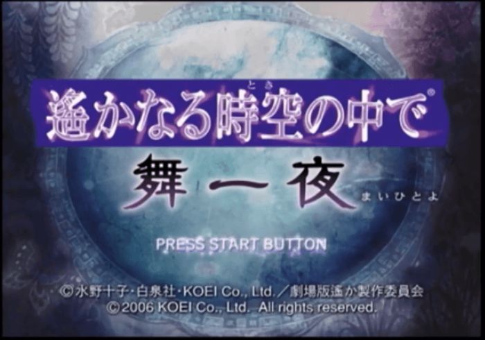 ゲーム感想 遥かなる時空の中で 舞一夜 の良い点 悪い点 八葉抄との違いを解説 てくてく日和