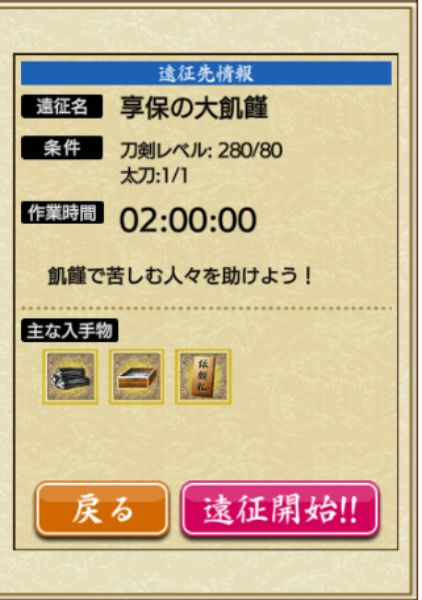 刀剣乱舞 遠征に出すならどこ 目的別におすすめの遠征先を解説 てくてく日和