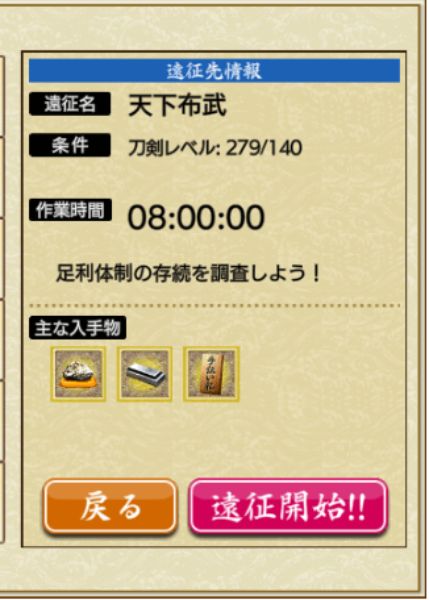 刀剣乱舞 遠征に出すならどこ 目的別におすすめの遠征先を解説 てくてく日和