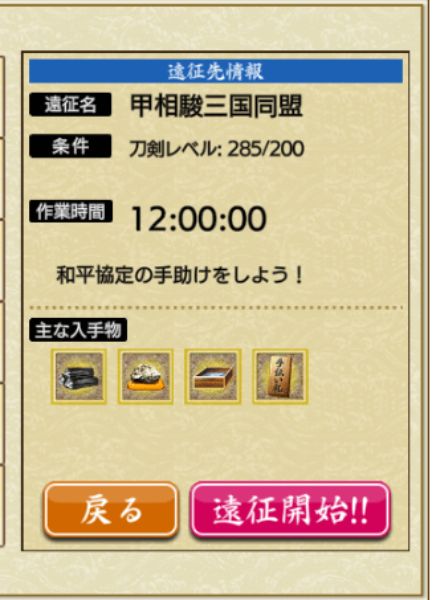 刀剣乱舞 遠征に出すならどこ 目的別におすすめの遠征先を解説 てくてく日和