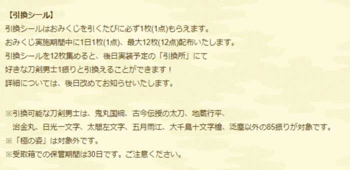 刀剣乱舞 21年 引換シールで新しく交換対象になった刀剣男士の中でおすすめのキャラを解説 てくてく日和