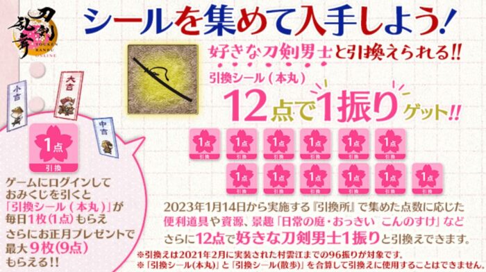 刀剣乱舞 初心者さん向け 引換シール 本丸 Or 散歩 を使っても後悔しない考え方を解説 てくてく日和